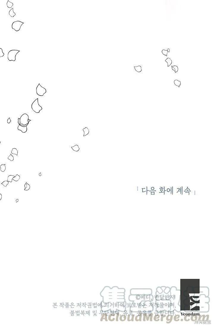 《冷血公爵的变心》第88话 第77页