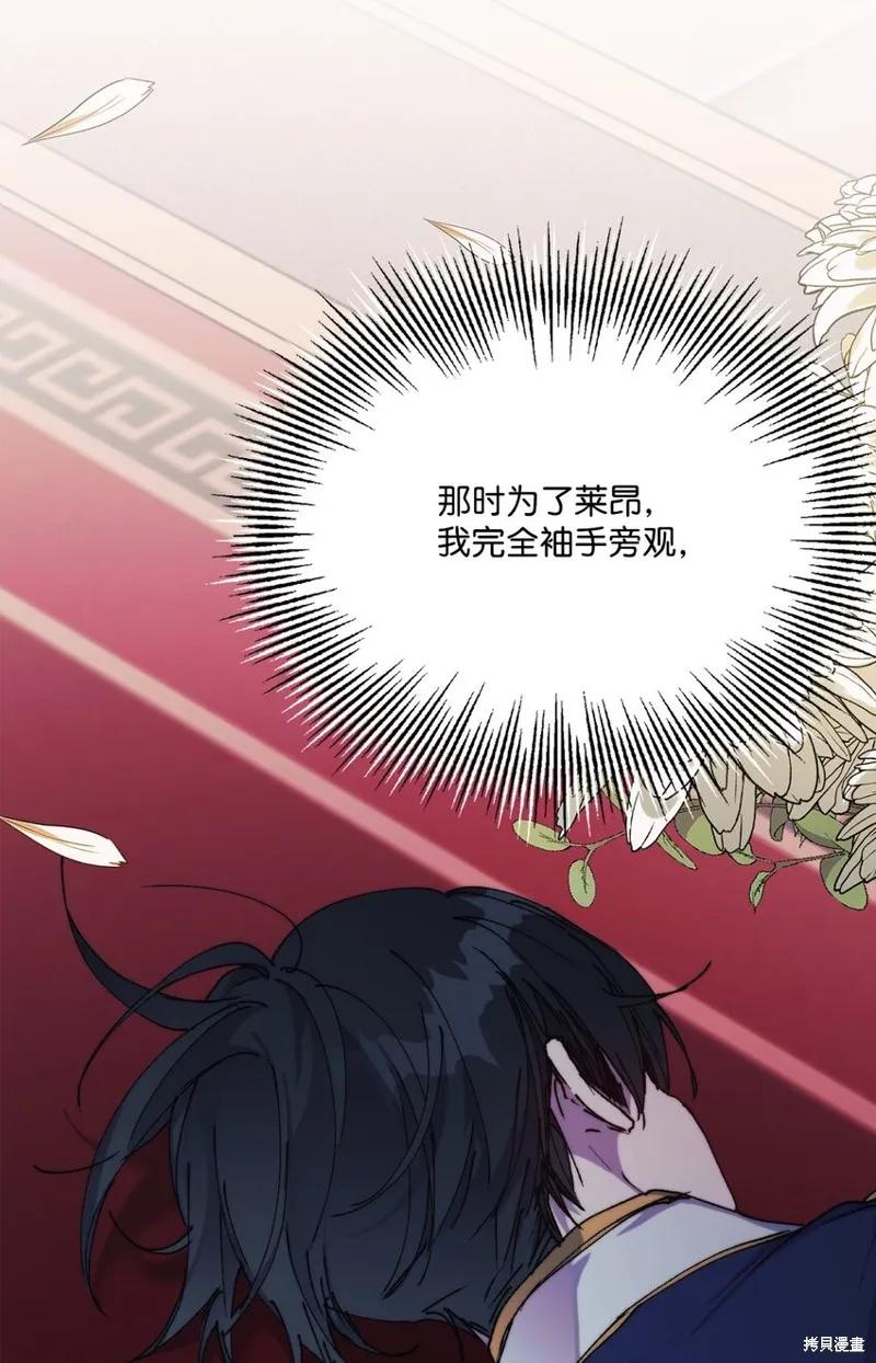 《今生我会好好照顾陛下》第87话 第5页