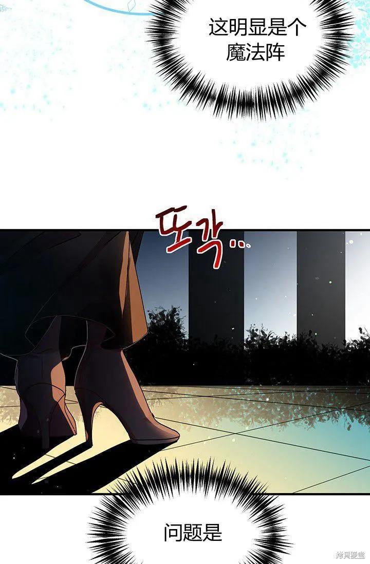 《冷血公爵的变心》第88话 第2页
