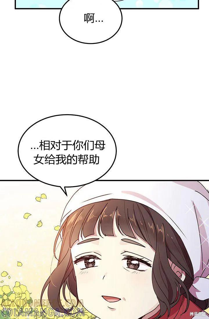 《冷血公爵的变心》第88话 第40页