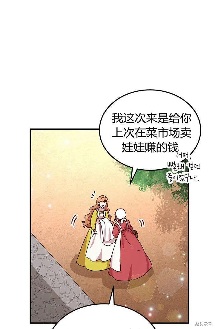 《冷血公爵的变心》第88话 第32页