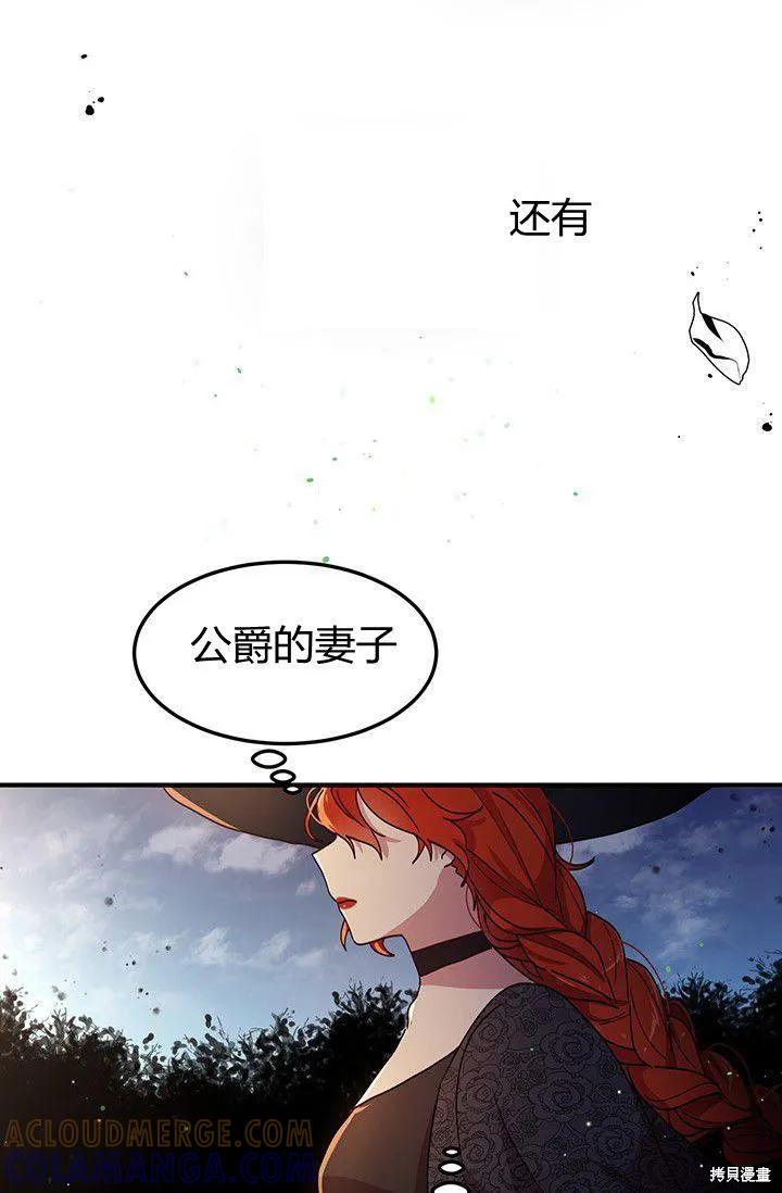 《冷血公爵的变心》第88话 第16页