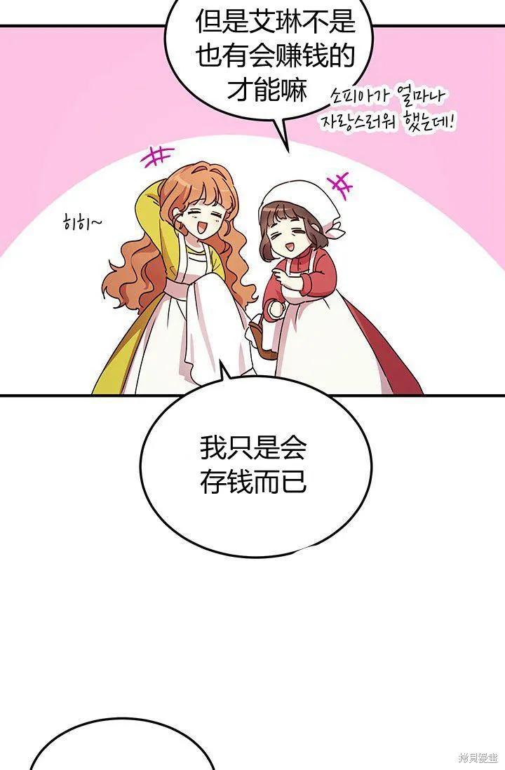 《冷血公爵的变心》第88话 第36页