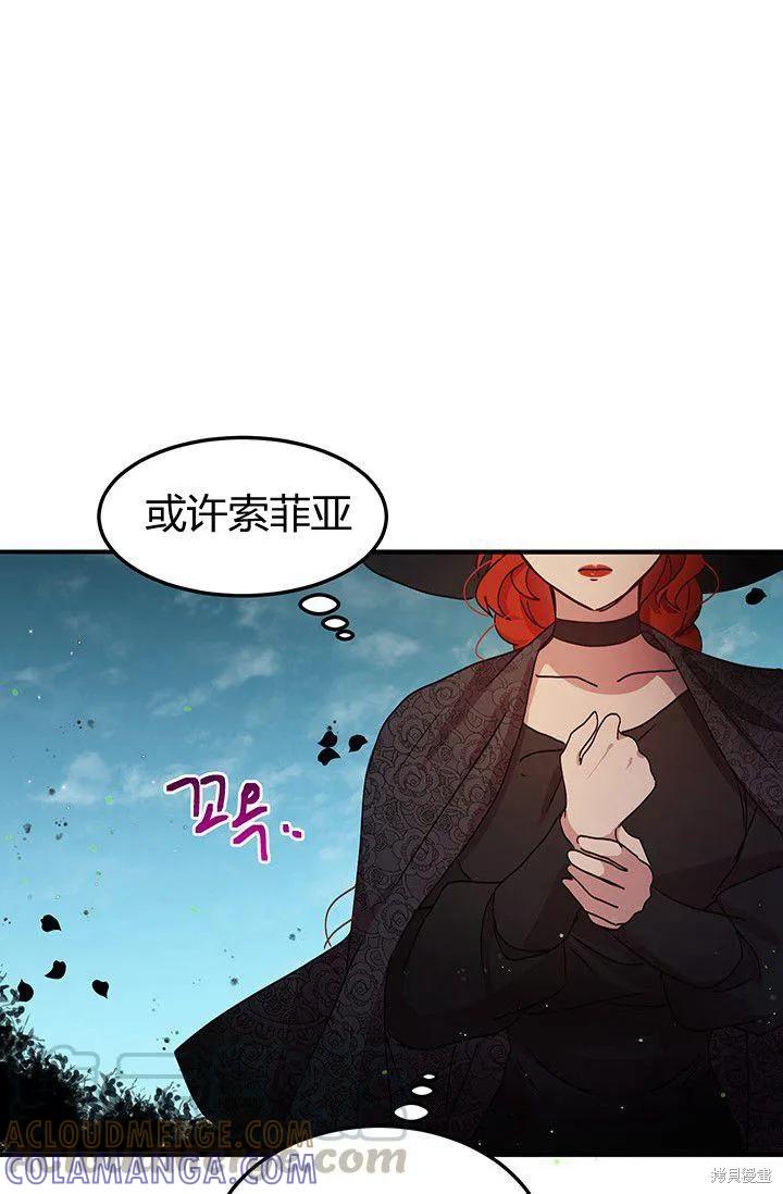 《冷血公爵的变心》第88话 第13页