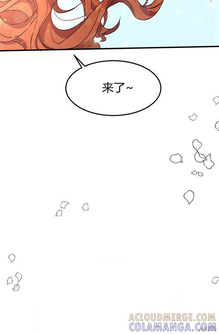 《冷血公爵的变心》第88话 第76页