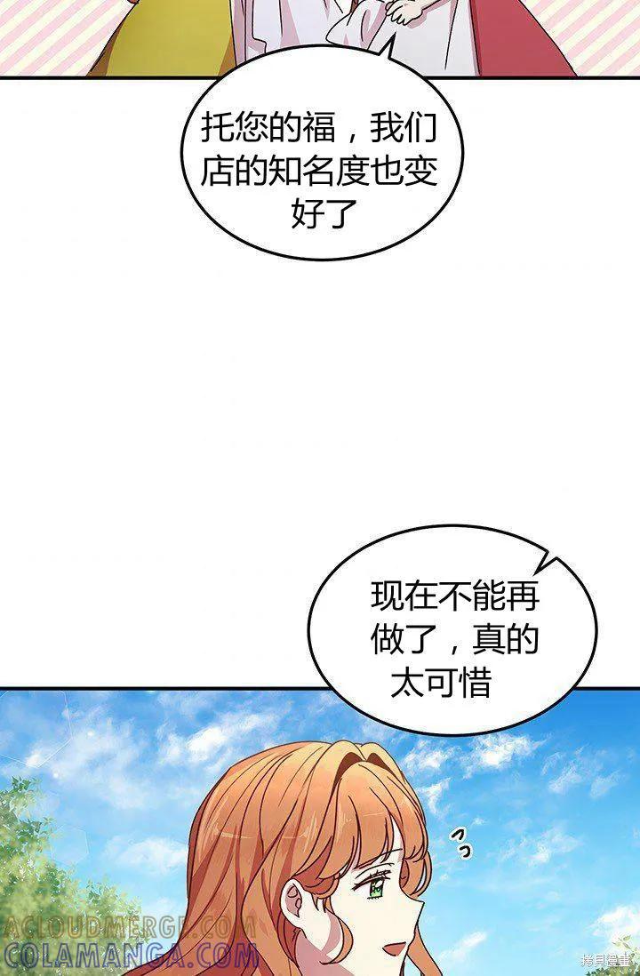 《冷血公爵的变心》第88话 第34页