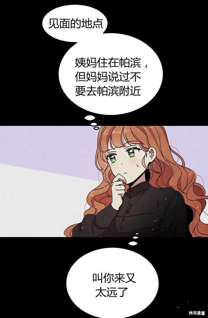 《冷血公爵的变心》第88话 第62页