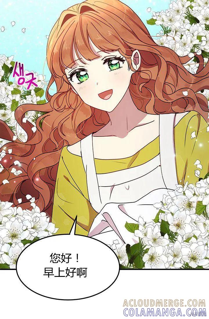 《冷血公爵的变心》第88话 第31页