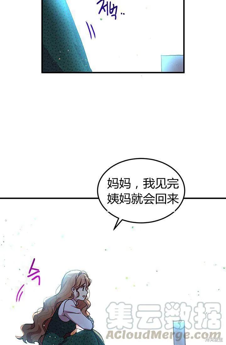 《冷血公爵的变心》第88话 第69页
