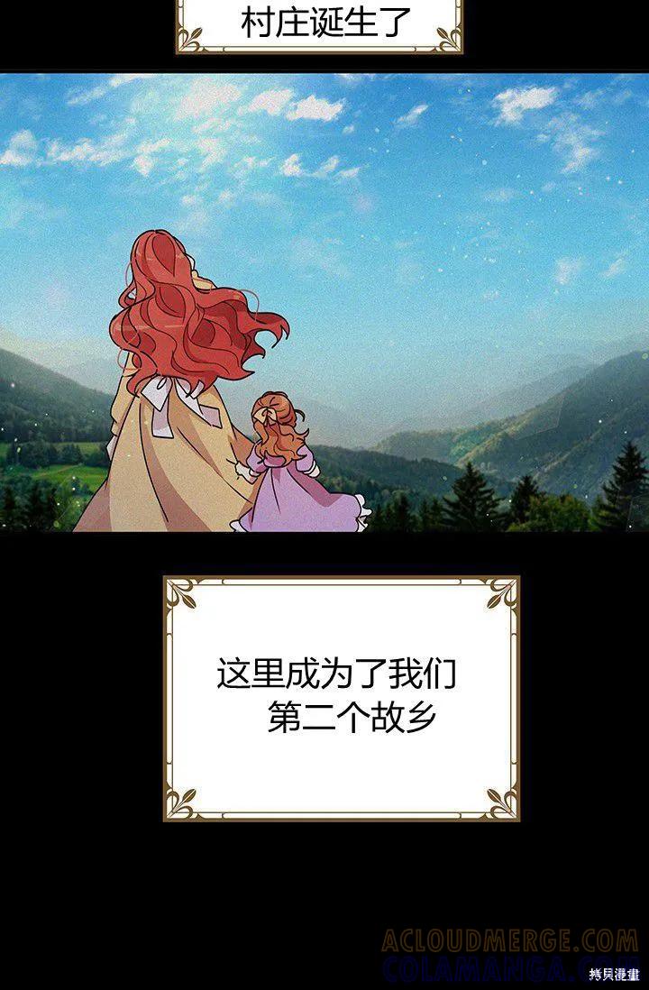 《冷血公爵的变心》第88话 第52页