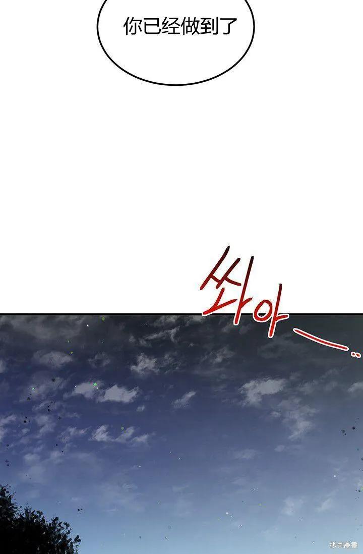 《冷血公爵的变心》第88话 第14页