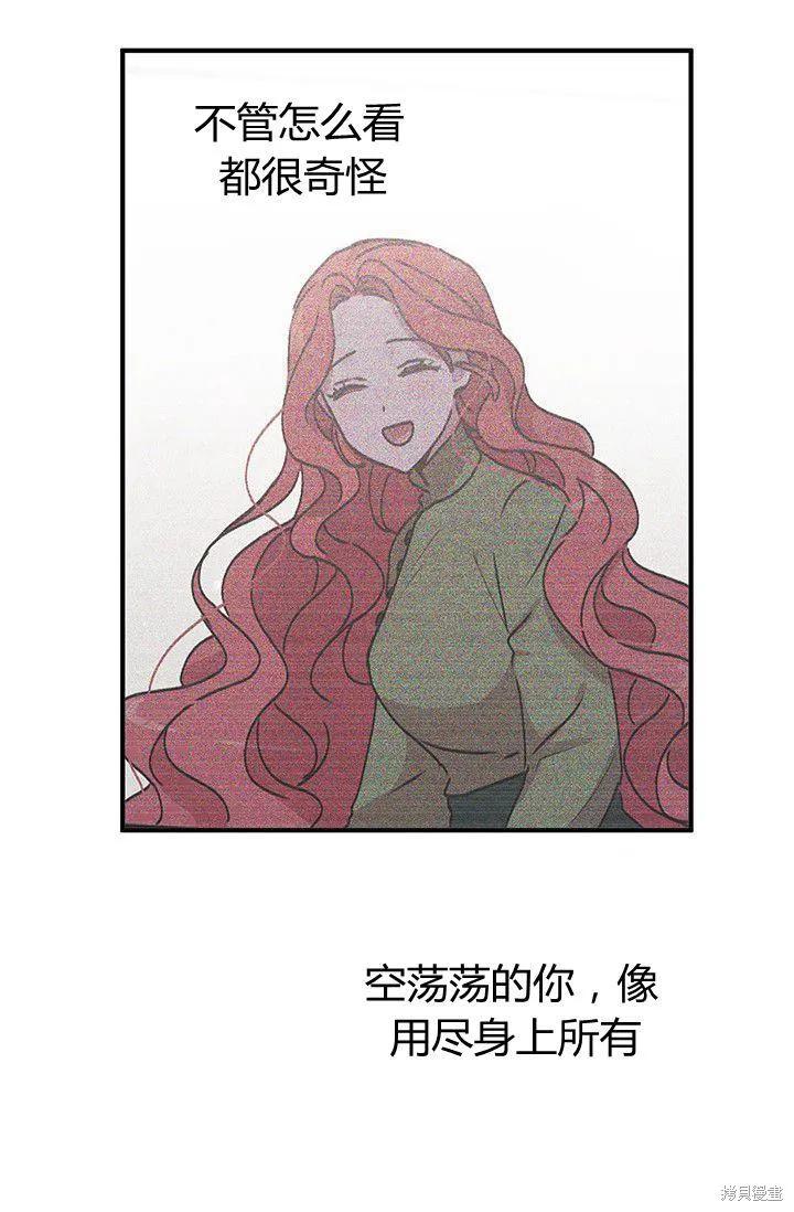 《冷血公爵的变心》第88话 第12页