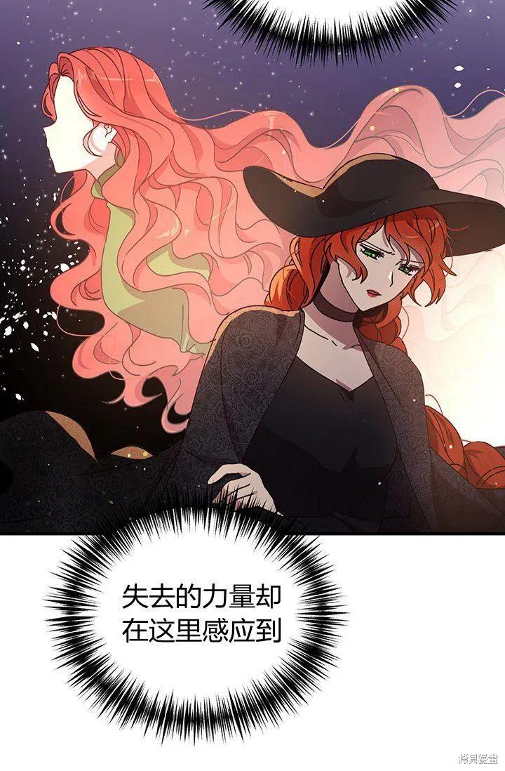 《冷血公爵的变心》第88话 第6页