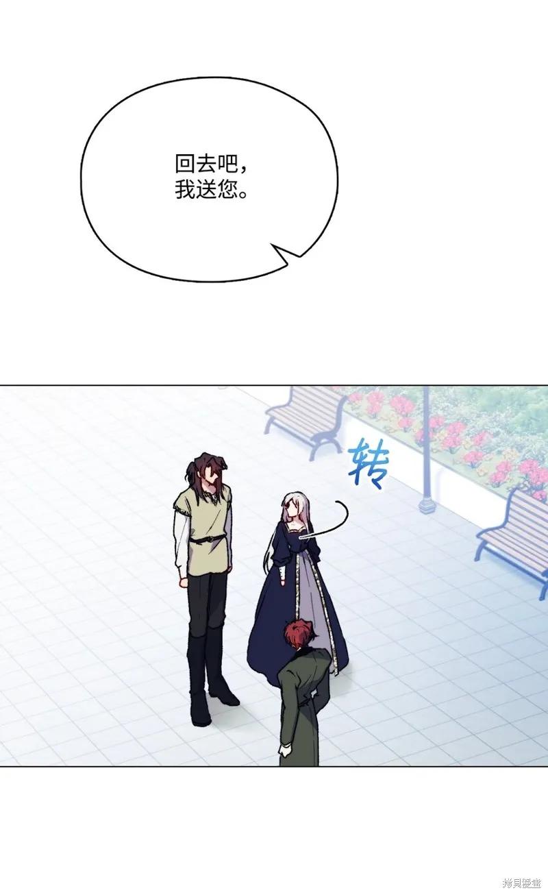 《今生我会好好照顾陛下》第87话 第11页