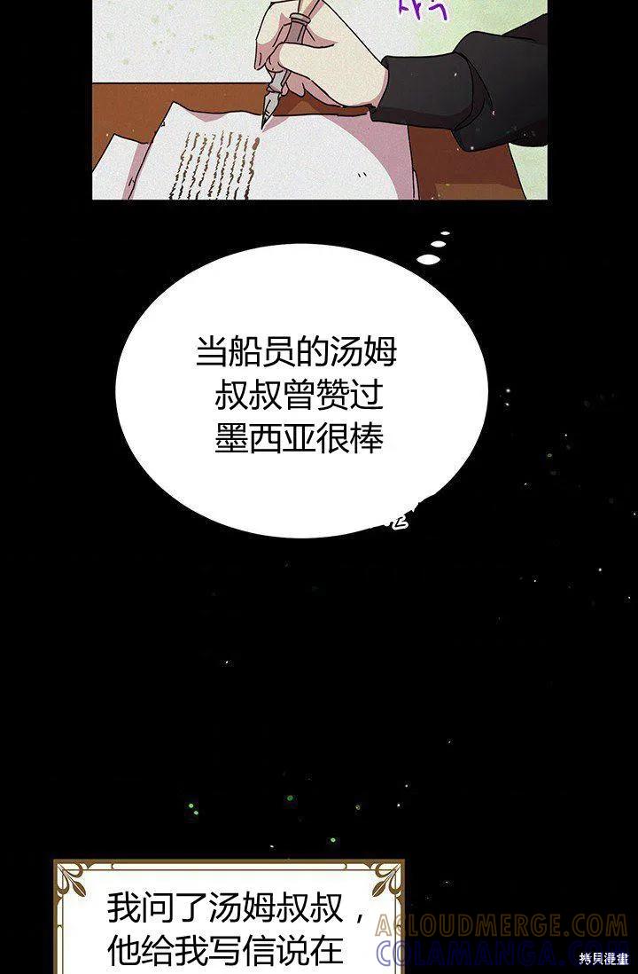 《冷血公爵的变心》第88话 第64页