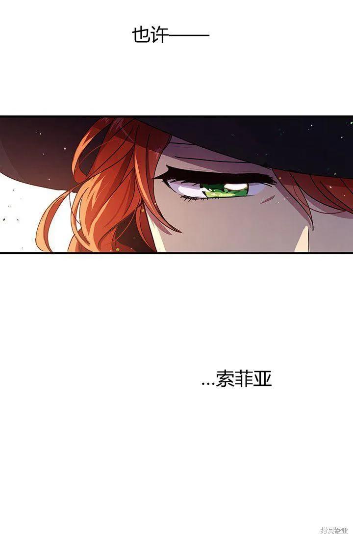 《冷血公爵的变心》第88话 第11页