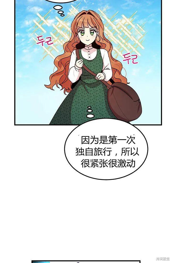 《冷血公爵的变心》第88话 第68页
