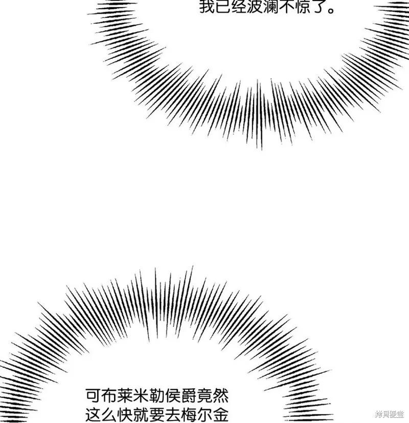 《今生我会好好照顾陛下》第87话 第2页