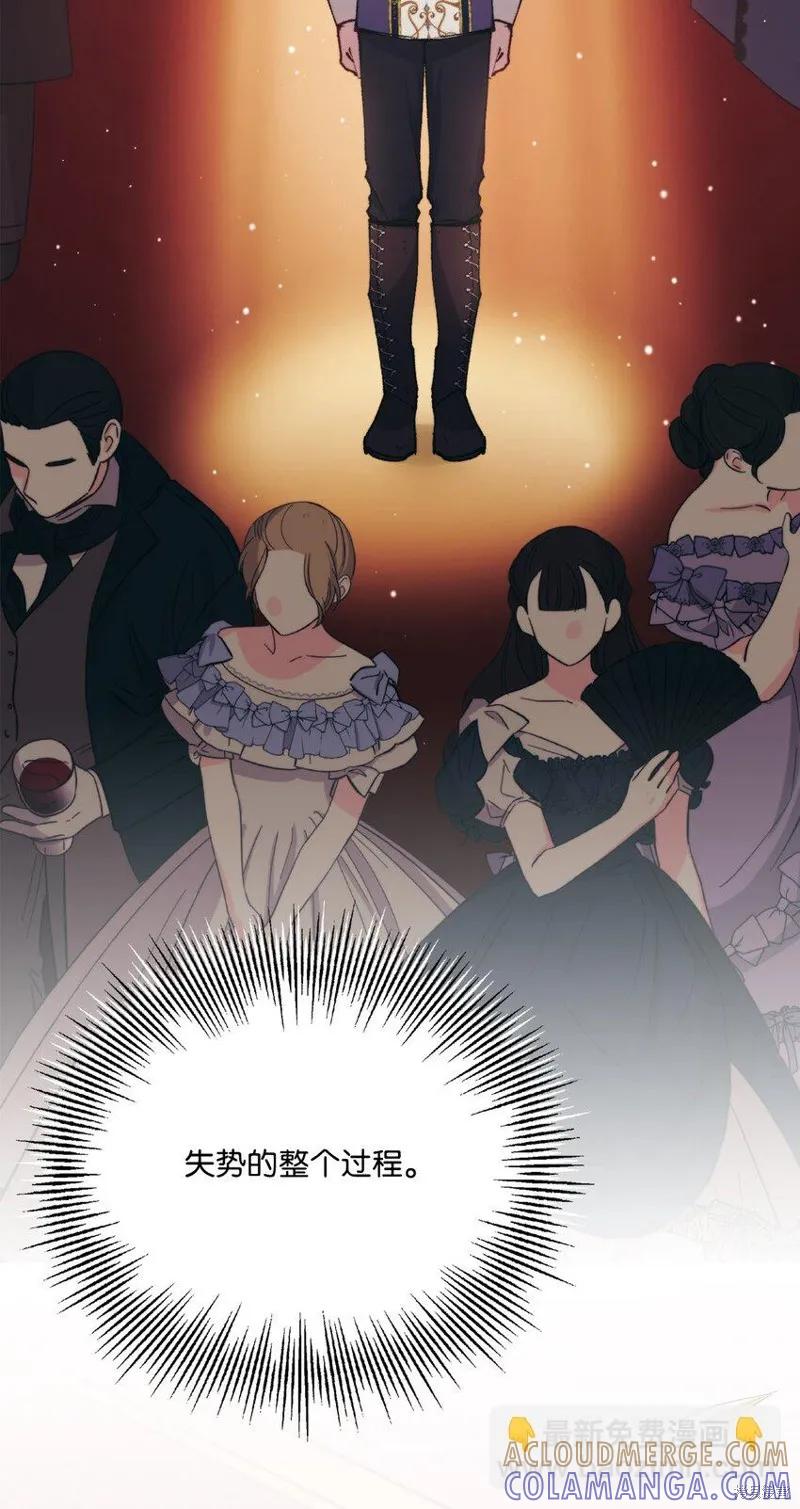 《今生我会好好照顾陛下》第87话 第4页