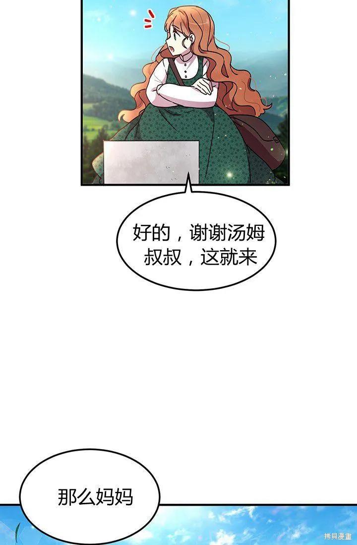 《冷血公爵的变心》第88话 第71页