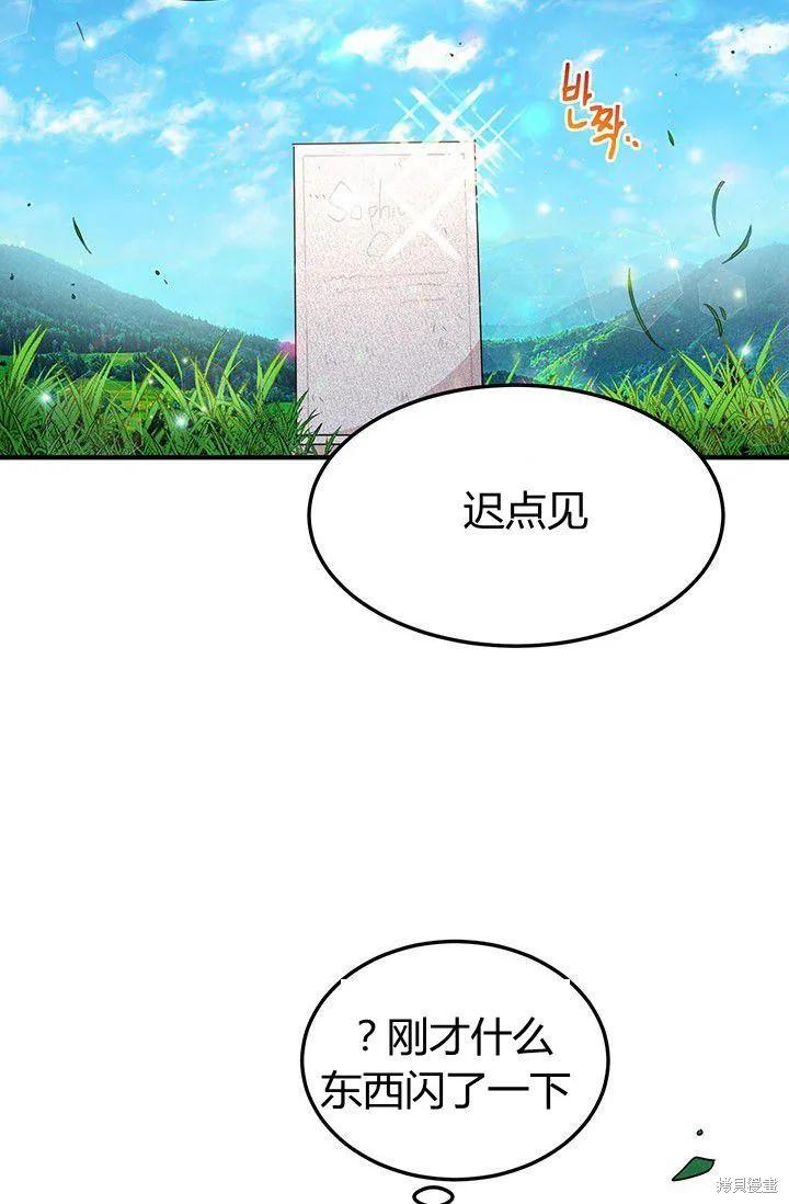 《冷血公爵的变心》第88话 第72页
