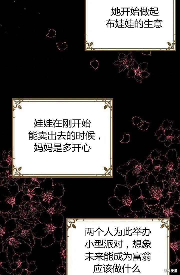 《冷血公爵的变心》第88话 第54页