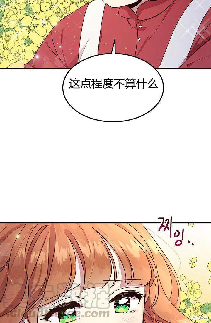 《冷血公爵的变心》第88话 第41页