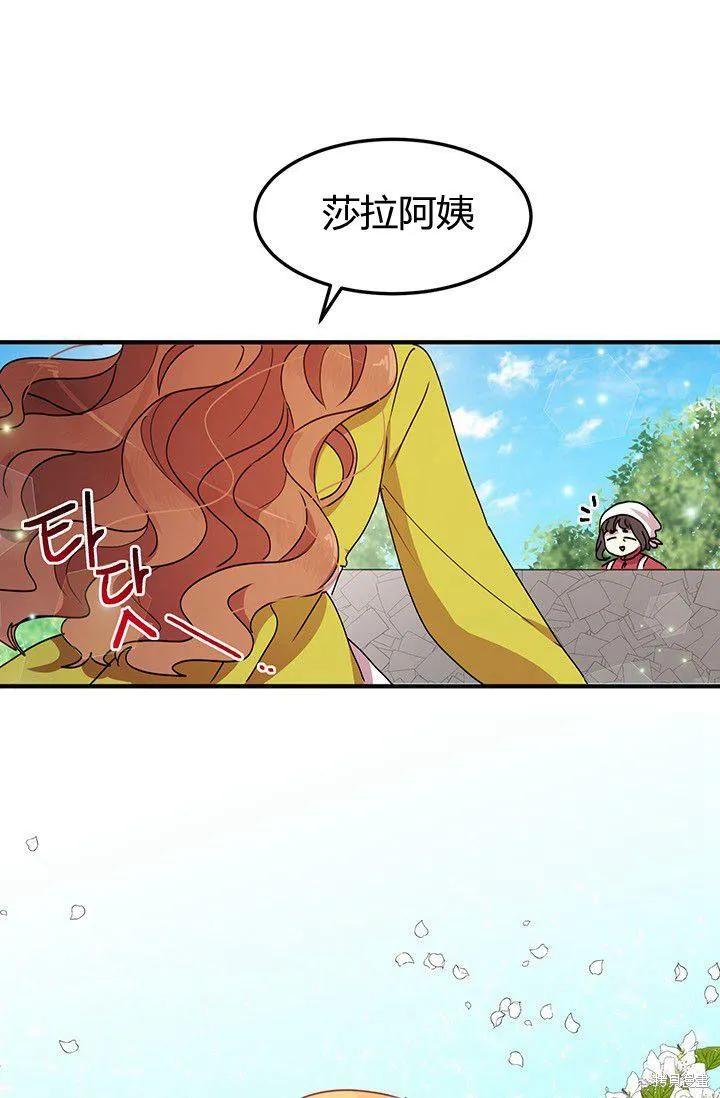 《冷血公爵的变心》第88话 第30页