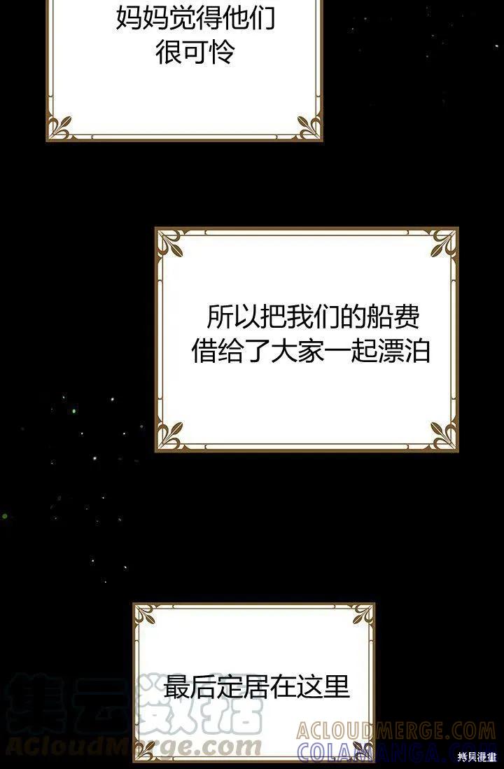 《冷血公爵的变心》第88话 第49页