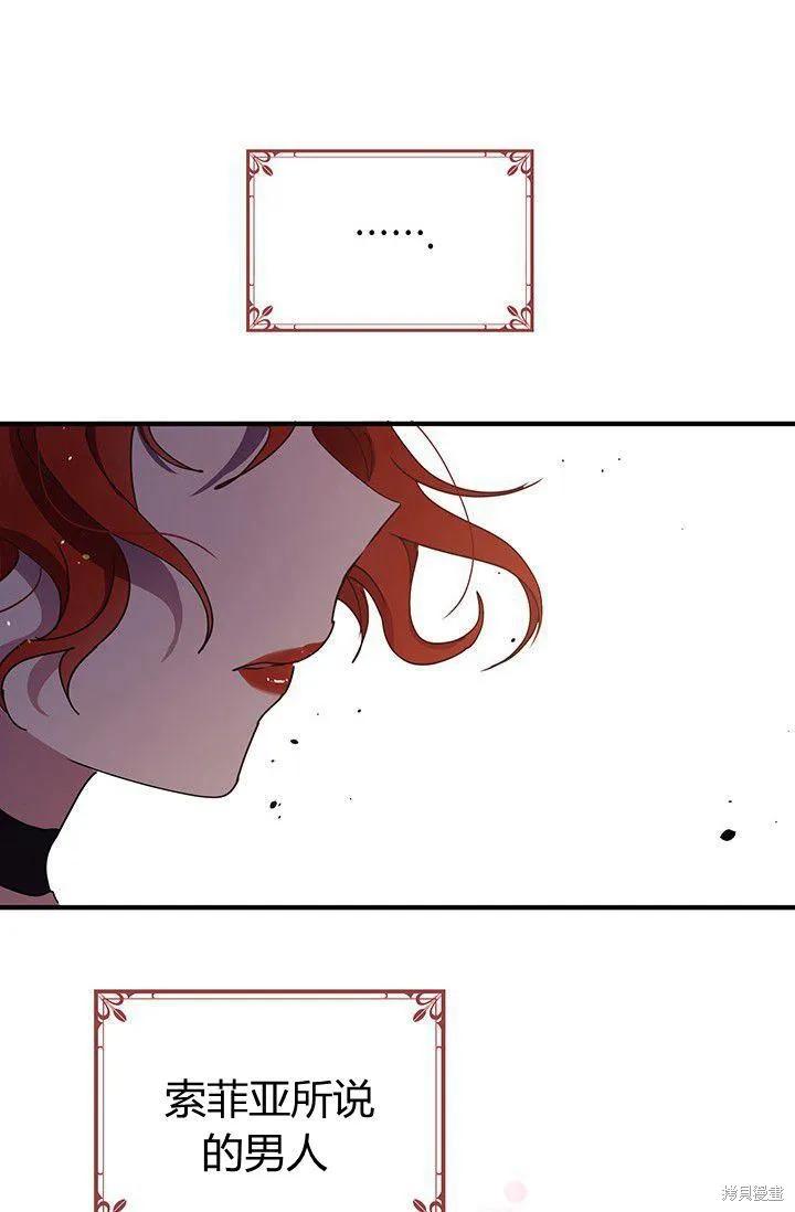 《冷血公爵的变心》第88话 第8页