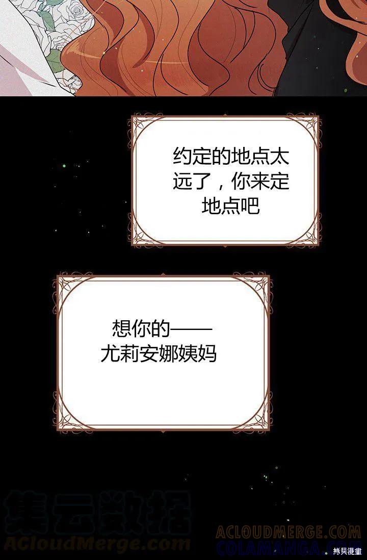 《冷血公爵的变心》第88话 第61页