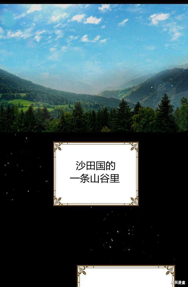 《冷血公爵的变心》第88话 第50页