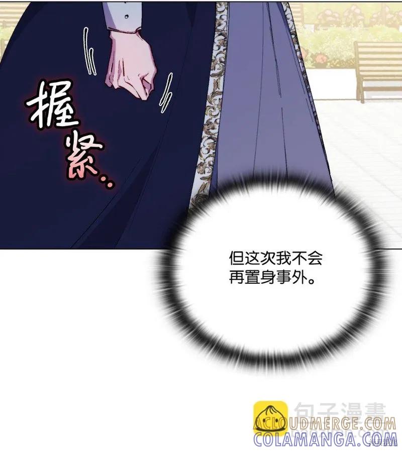 《今生我会好好照顾陛下》第87话 第7页