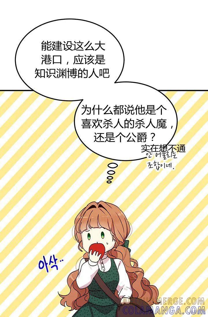 《冷血公爵的变心》第89话 第40页