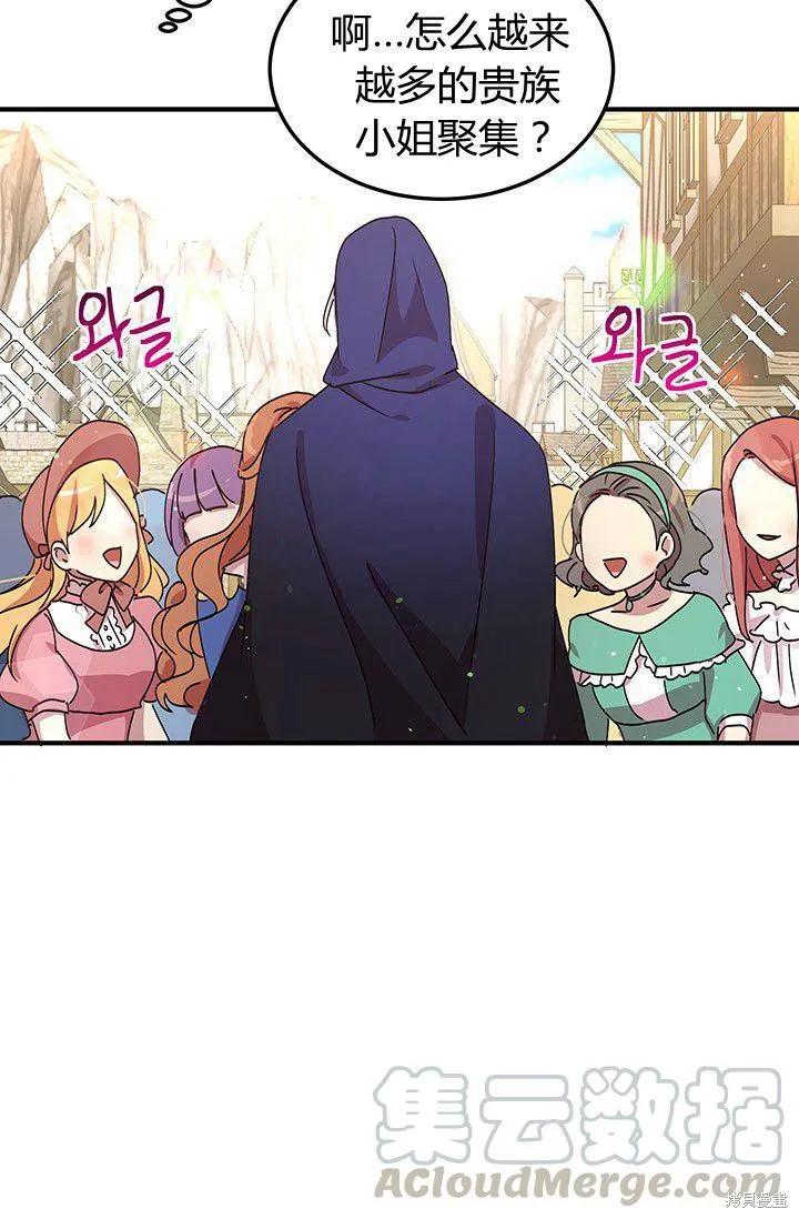 《冷血公爵的变心》第89话 第57页