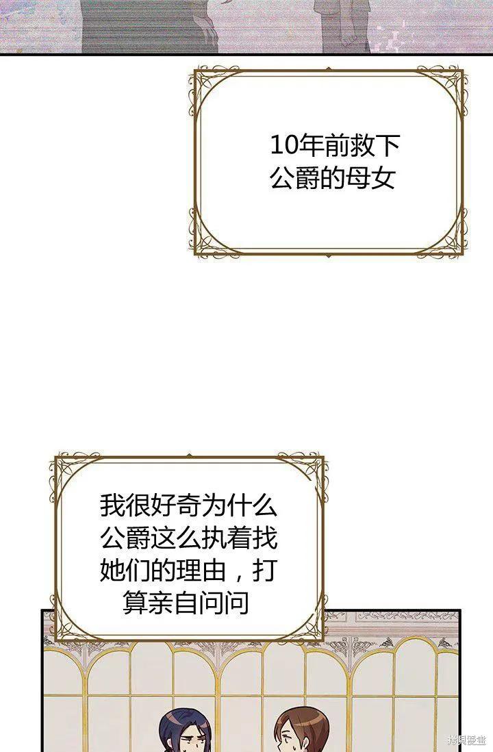 《冷血公爵的变心》第89话 第18页