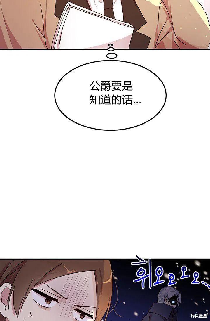 《冷血公爵的变心》第89话 第26页