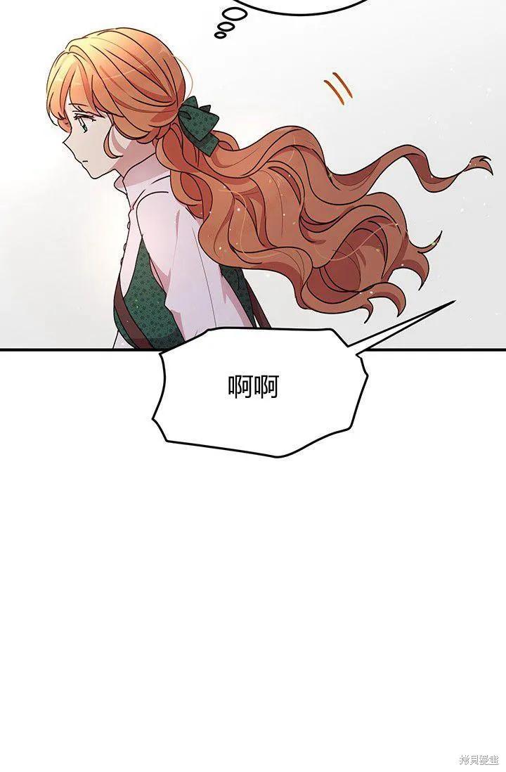 《冷血公爵的变心》第89话 第51页
