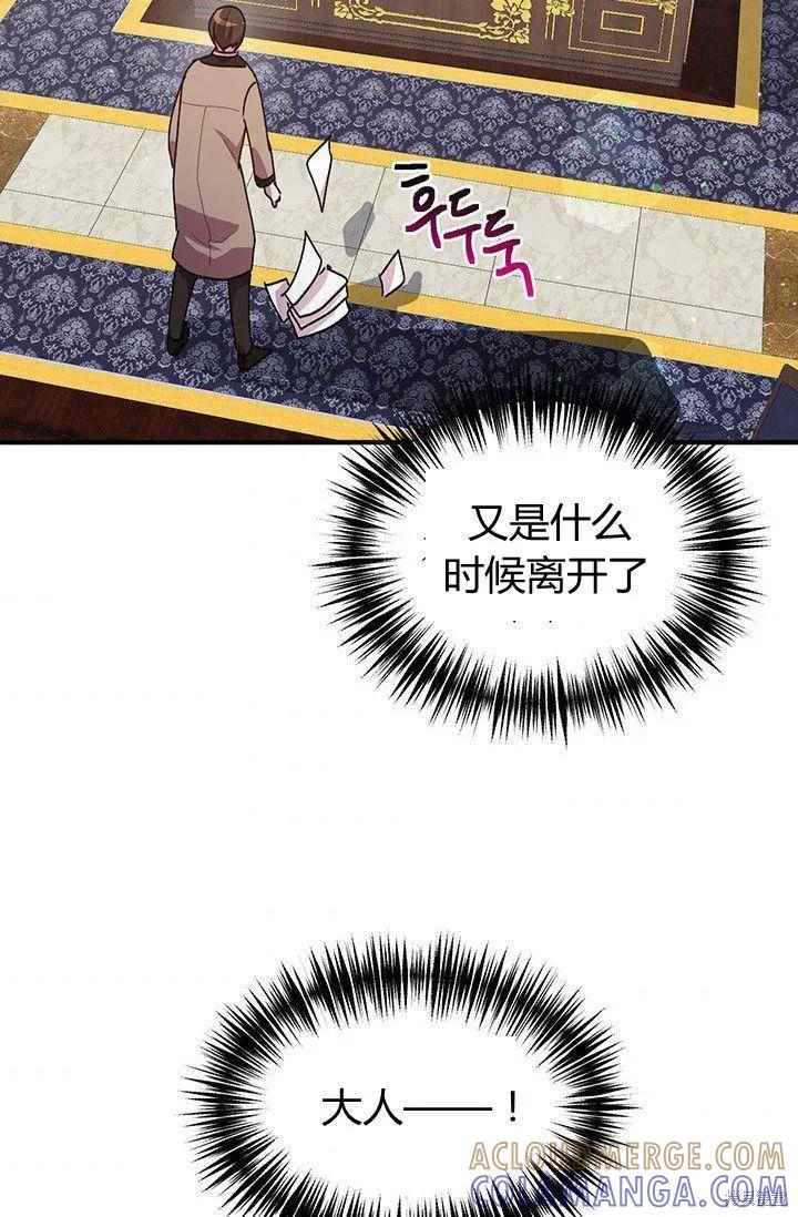 《冷血公爵的变心》第89话 第4页