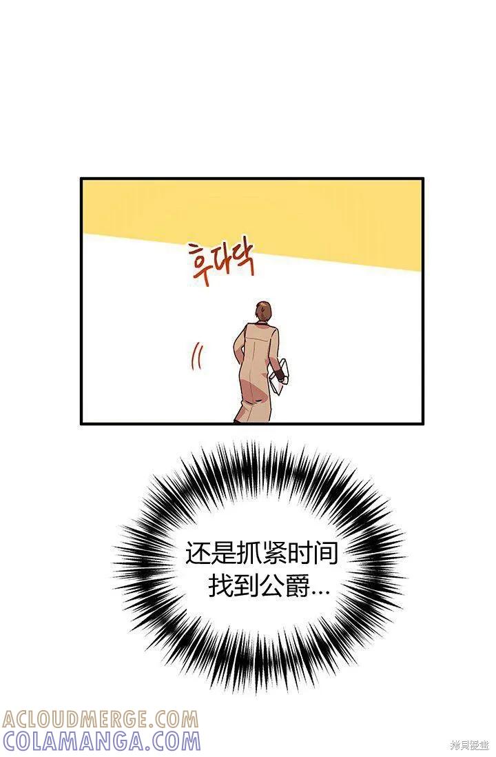 《冷血公爵的变心》第89话 第31页