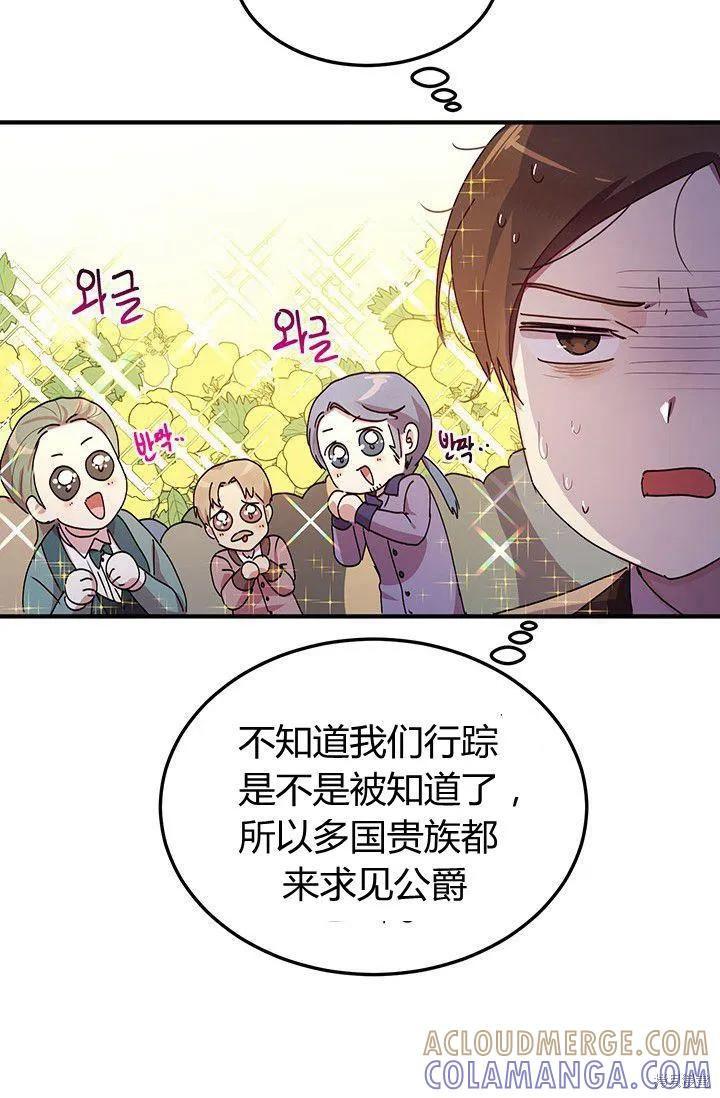 《冷血公爵的变心》第89话 第10页