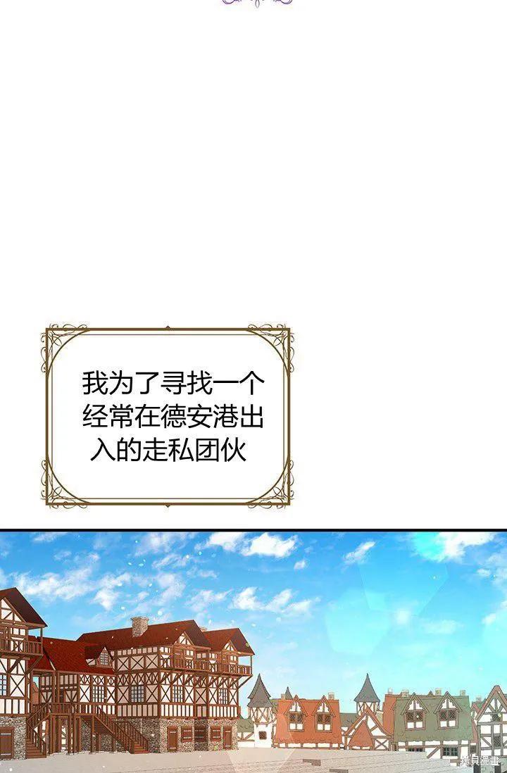 《冷血公爵的变心》第89话 第6页