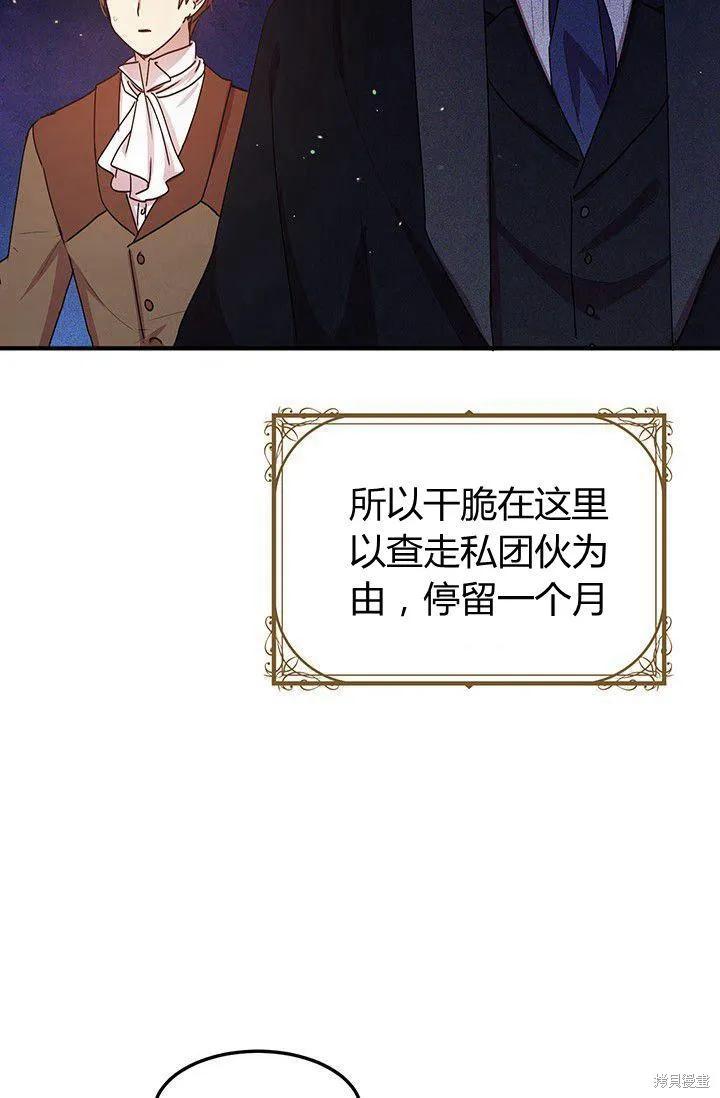 《冷血公爵的变心》第89话 第8页