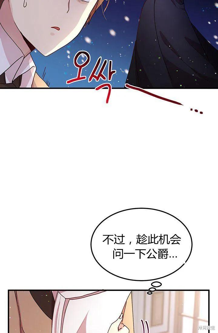 《冷血公爵的变心》第89话 第27页