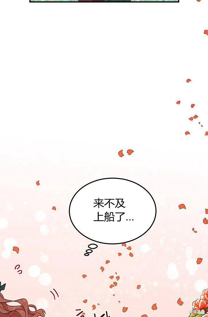 《冷血公爵的变心》第89话 第68页