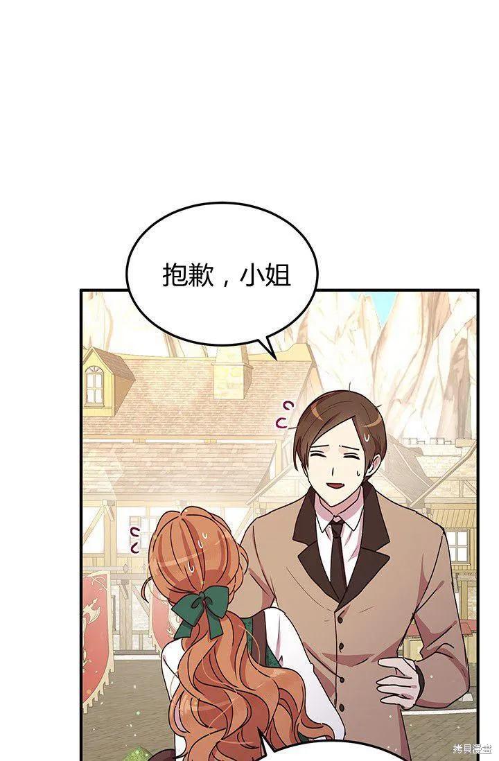 《冷血公爵的变心》第89话 第60页