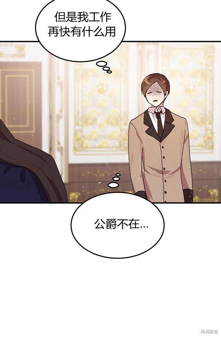 《冷血公爵的变心》第89话 第14页