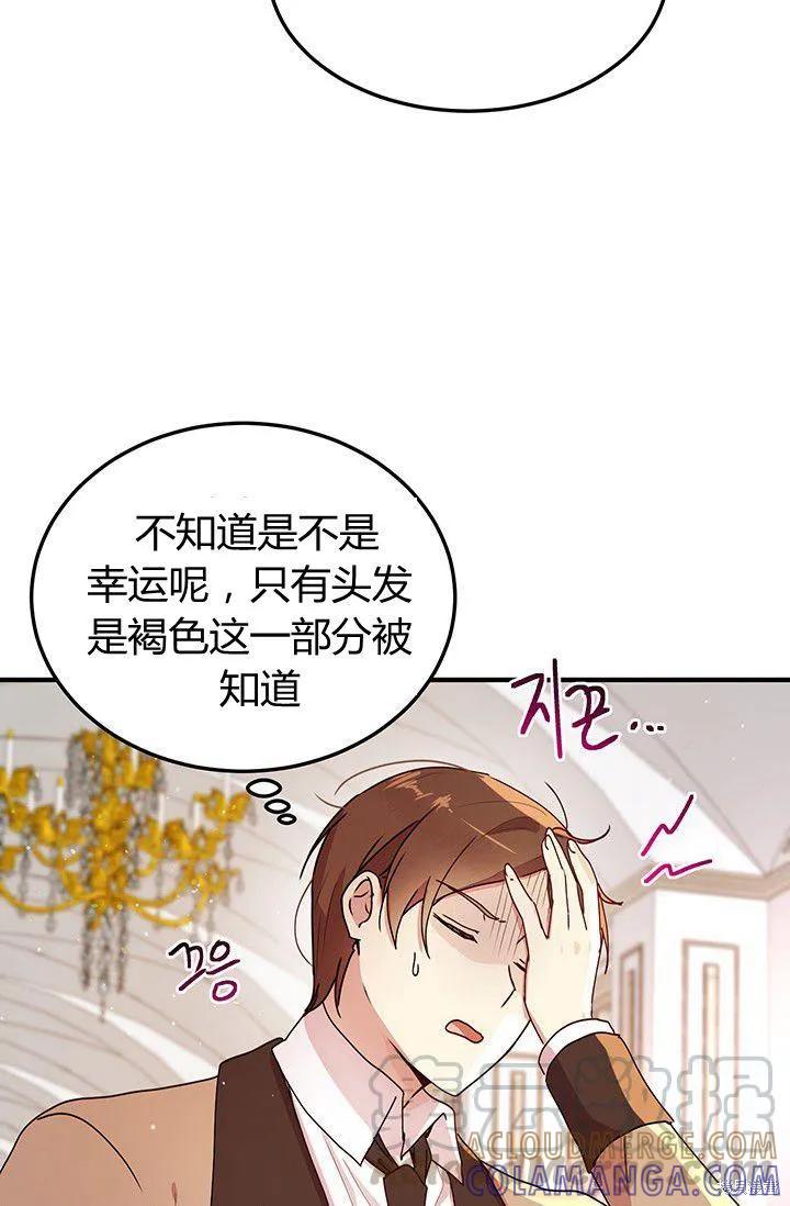 《冷血公爵的变心》第89话 第25页