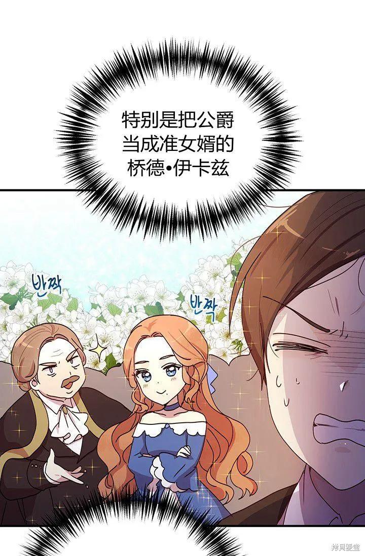 《冷血公爵的变心》第89话 第11页