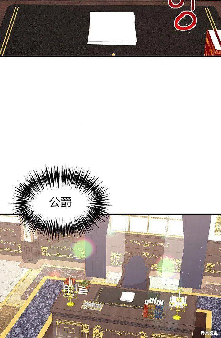 《冷血公爵的变心》第89话 第3页